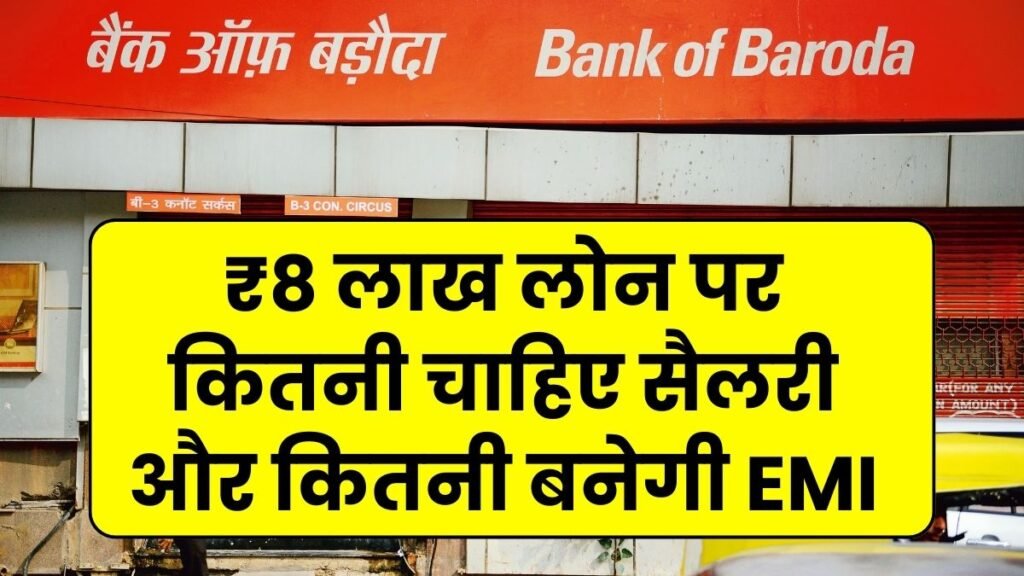 BOB Personal Loan