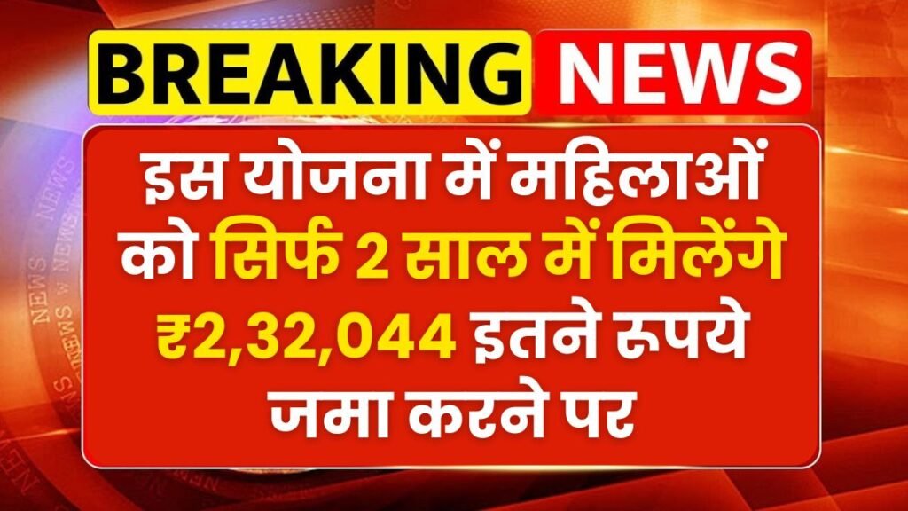 MSSC Yojana