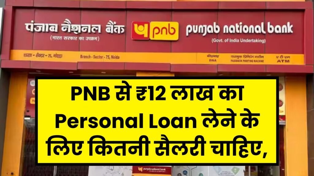PNB Personal Loan