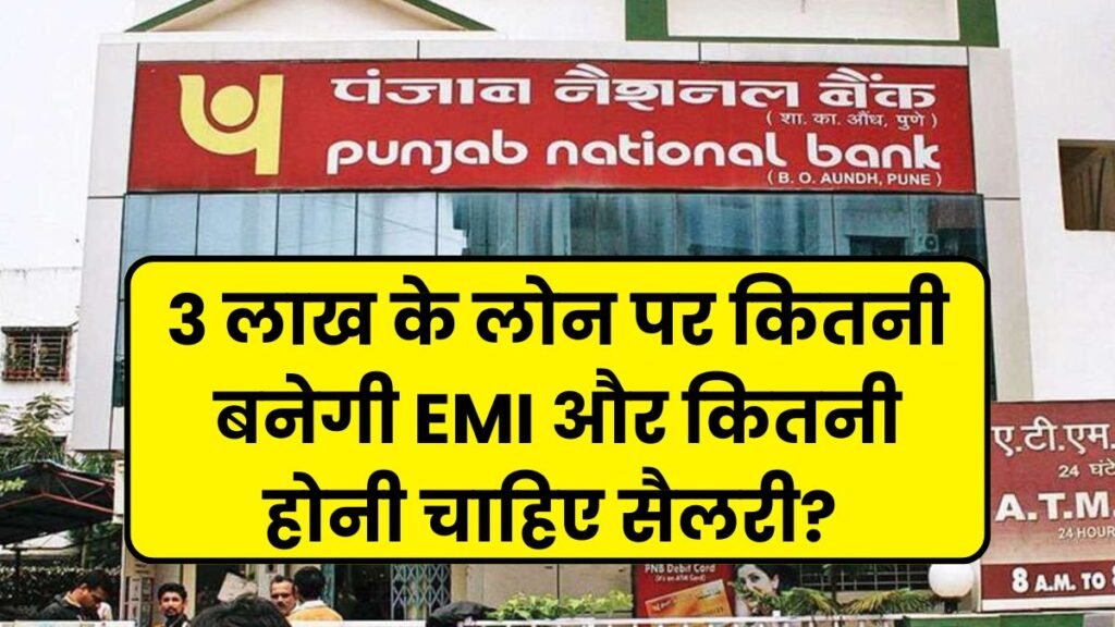 PNB Personal Loan