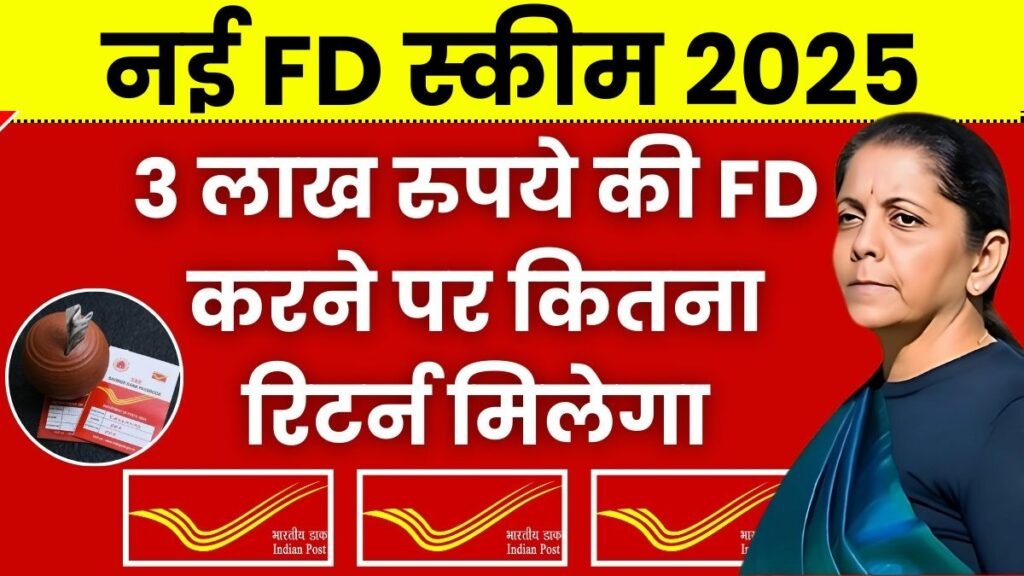 Post Office FD Yojana